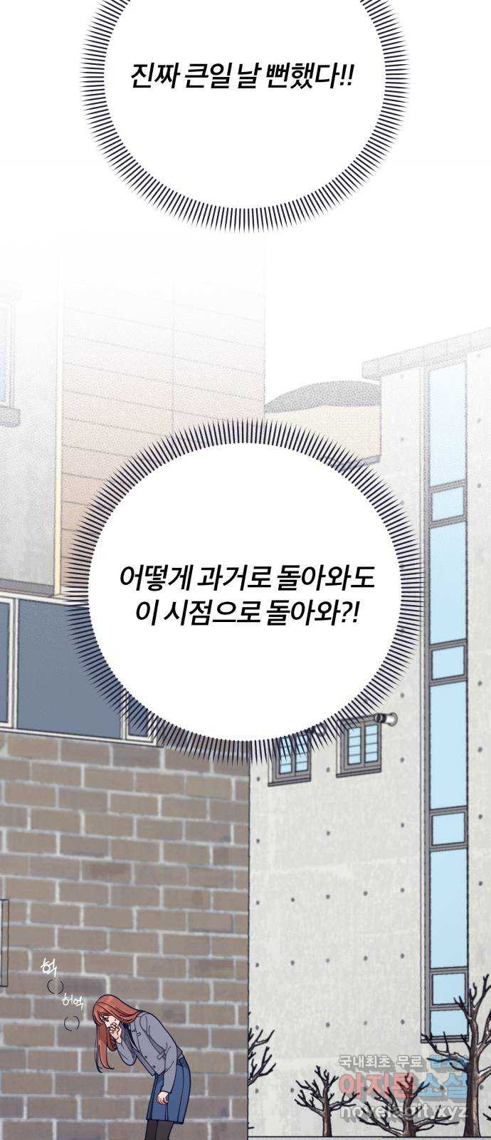 내게 필요한 NO맨스 68화. D-7 - 웹툰 이미지 26