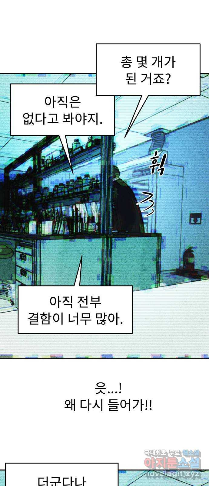 보고 있지? 43화. 프리퀄_1 - 웹툰 이미지 23