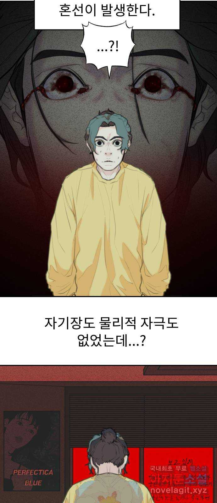 보고 있지? 43화. 프리퀄_1 - 웹툰 이미지 31