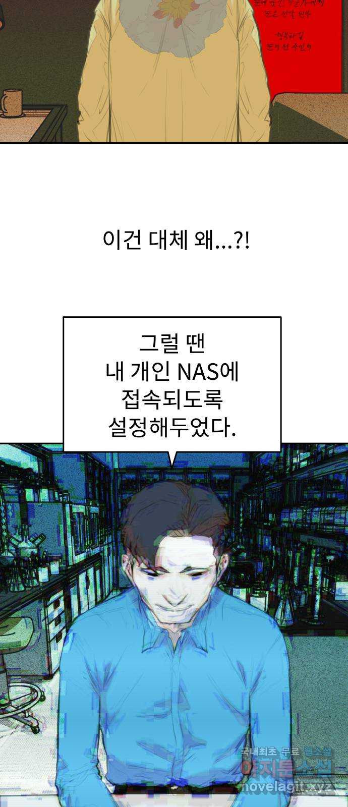 보고 있지? 43화. 프리퀄_1 - 웹툰 이미지 32