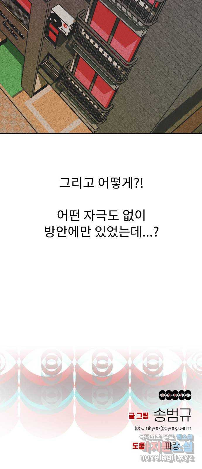 보고 있지? 43화. 프리퀄_1 - 웹툰 이미지 49