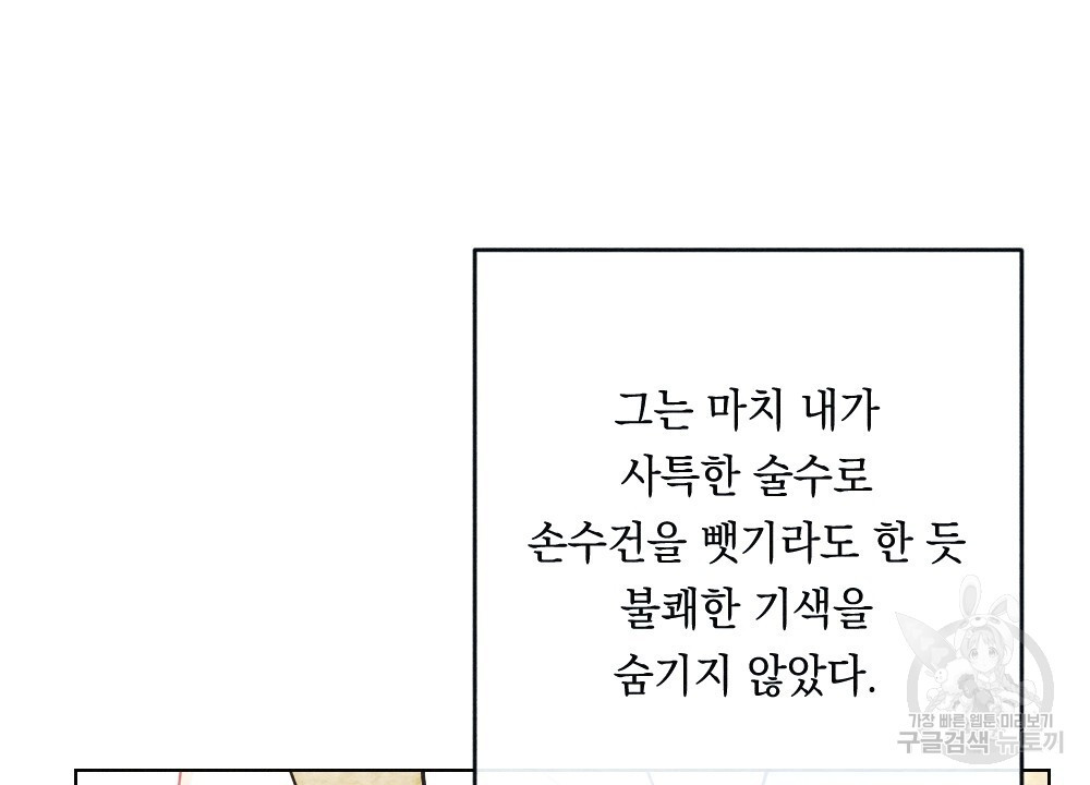 애별리고 23화 - 웹툰 이미지 4