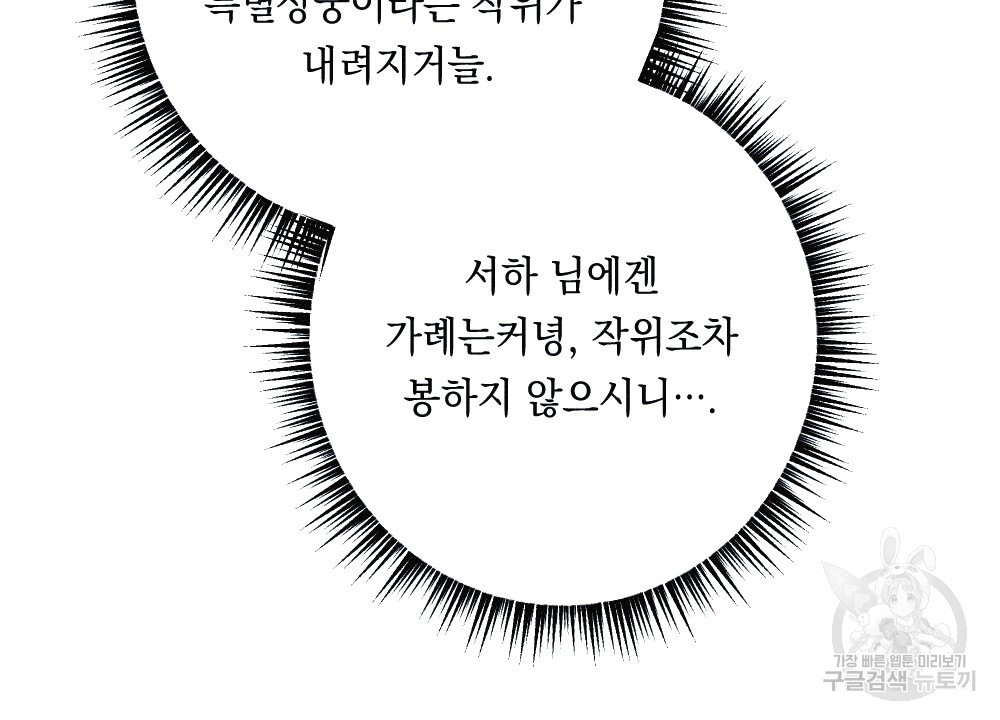 애별리고 23화 - 웹툰 이미지 22