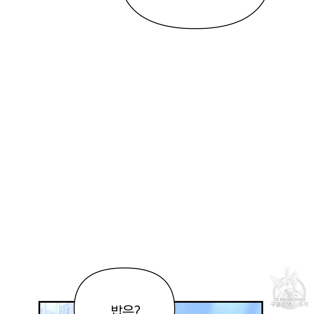 일기예보적 연애 외전 1화 - 웹툰 이미지 84