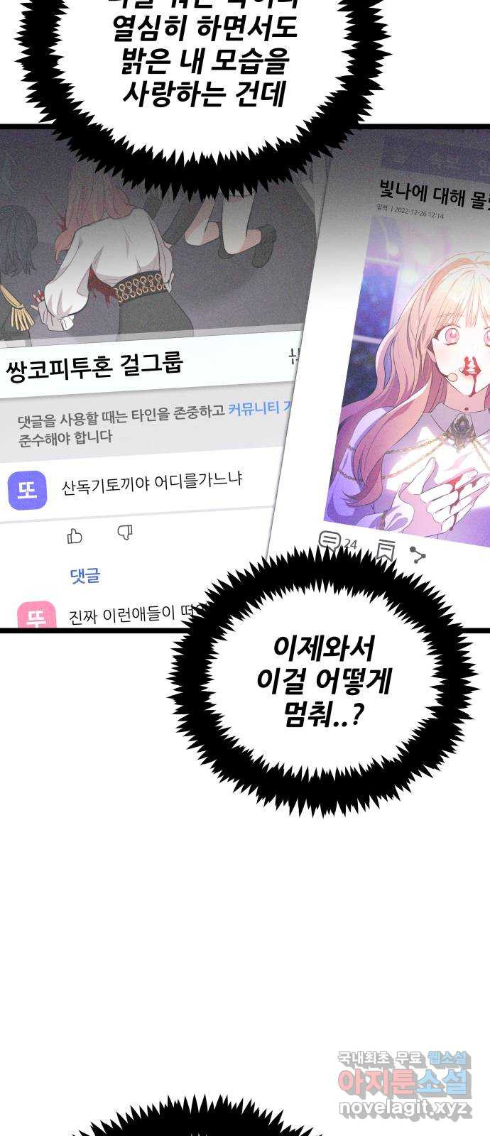 아이돌만 하고 싶었는데 19화 - 웹툰 이미지 38