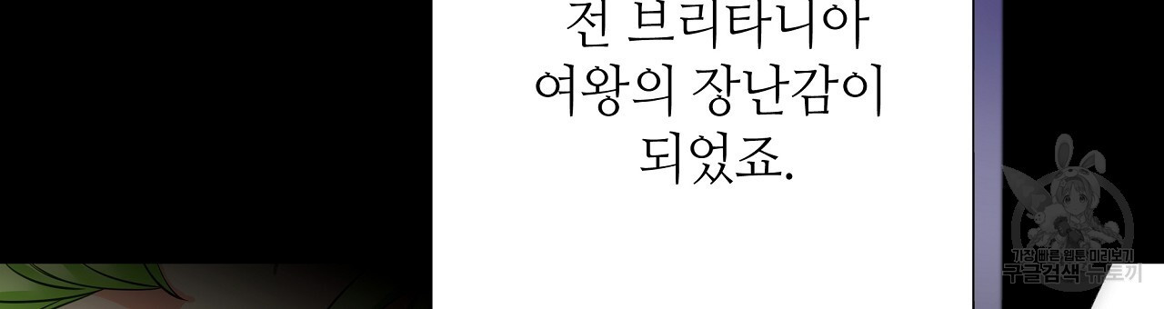 다음의 폭군 중 친아빠를 고르시오 79화 - 웹툰 이미지 21