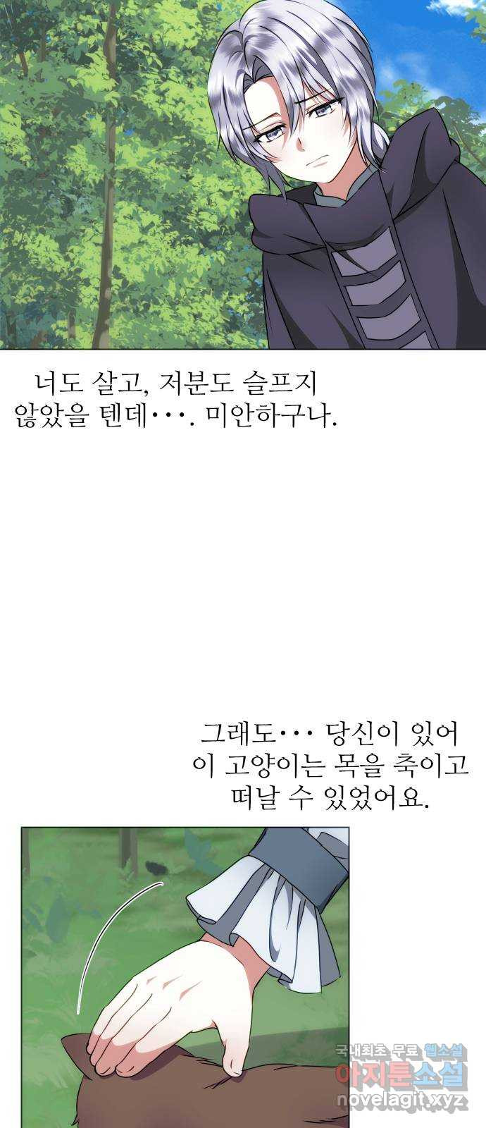 숨겨진 성녀 55화 - 웹툰 이미지 32