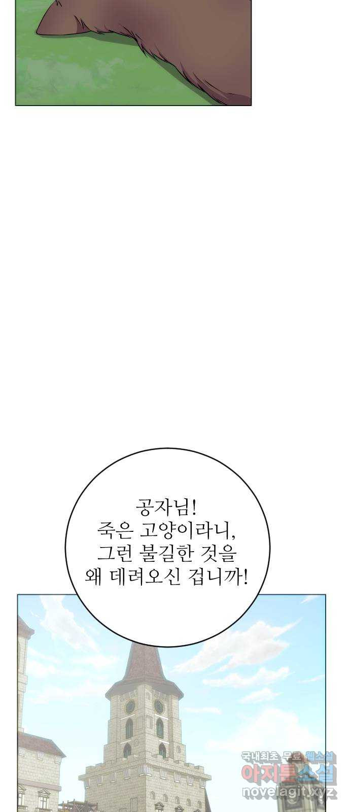 숨겨진 성녀 55화 - 웹툰 이미지 33