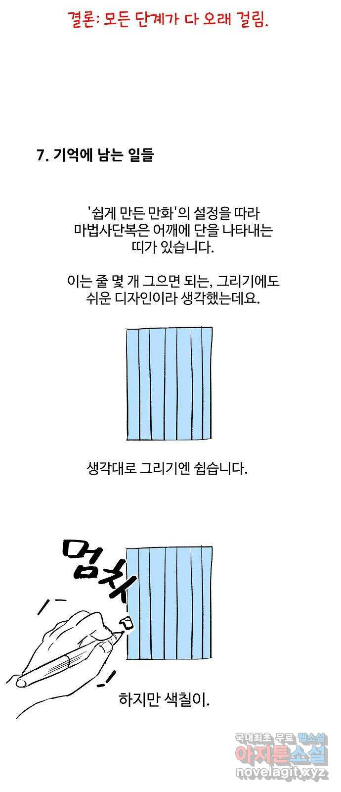 실버 쥬얼 시즌1 후기(下) - 웹툰 이미지 115