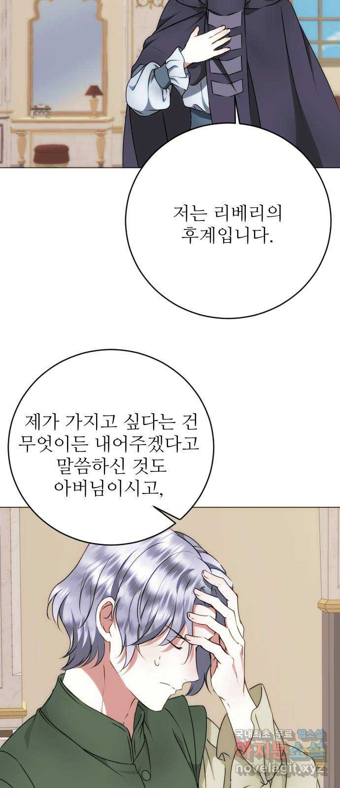 숨겨진 성녀 55화 - 웹툰 이미지 47