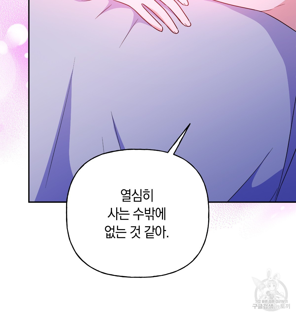 일레나 에보이 관찰일지 100화 - 웹툰 이미지 50