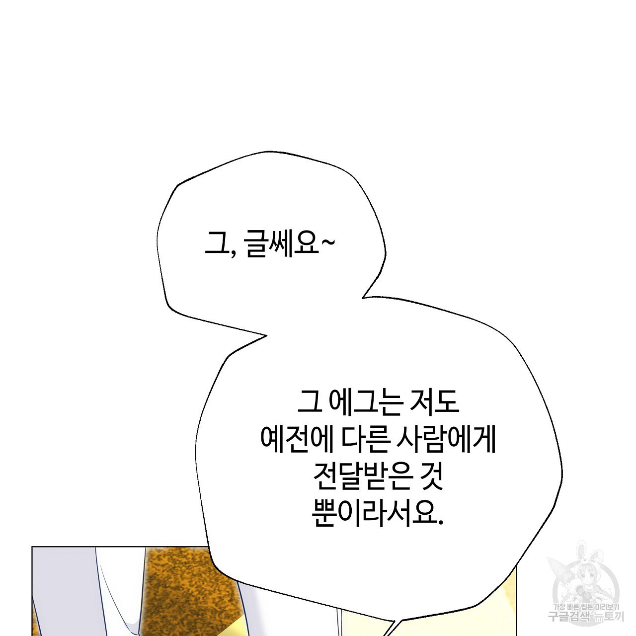 다음의 폭군 중 친아빠를 고르시오 79화 - 웹툰 이미지 73