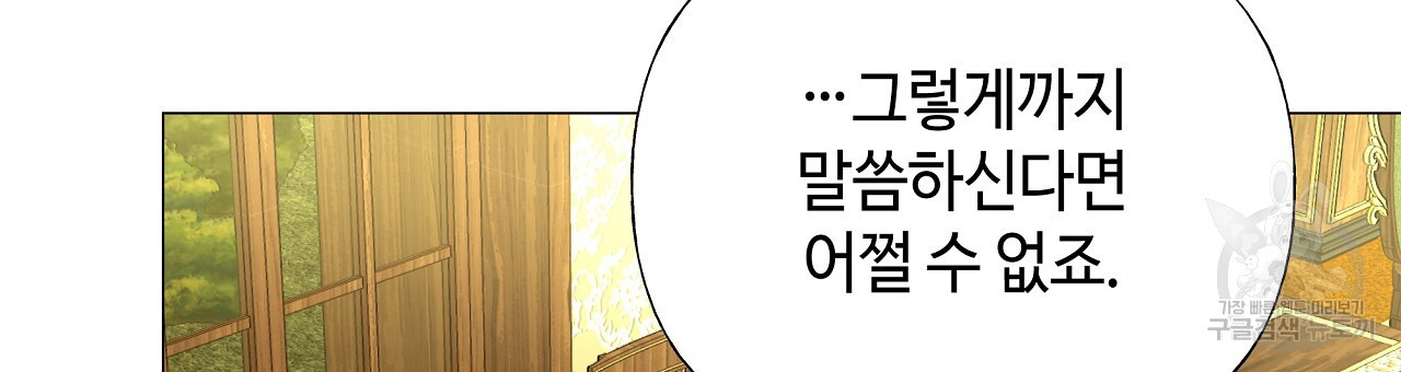 다음의 폭군 중 친아빠를 고르시오 79화 - 웹툰 이미지 81