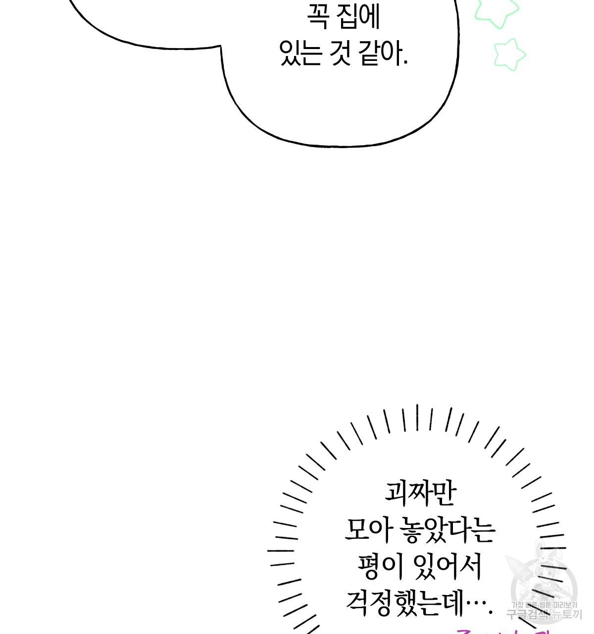 일레나 에보이 관찰일지 100화 - 웹툰 이미지 75