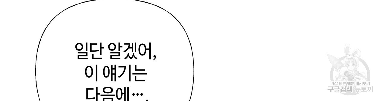 다음의 폭군 중 친아빠를 고르시오 79화 - 웹툰 이미지 96