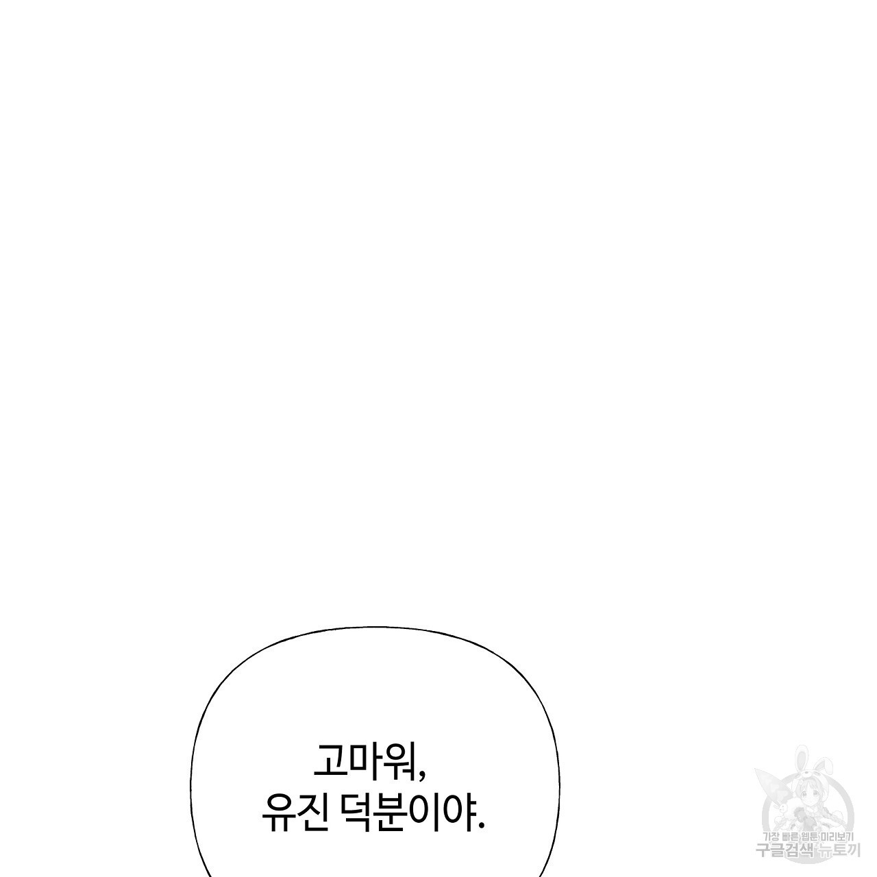 다음의 폭군 중 친아빠를 고르시오 79화 - 웹툰 이미지 113