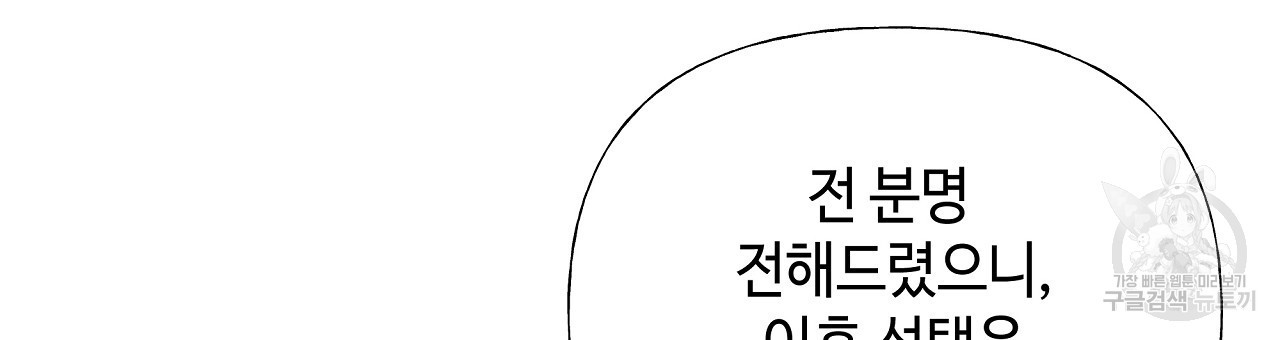 다음의 폭군 중 친아빠를 고르시오 79화 - 웹툰 이미지 144