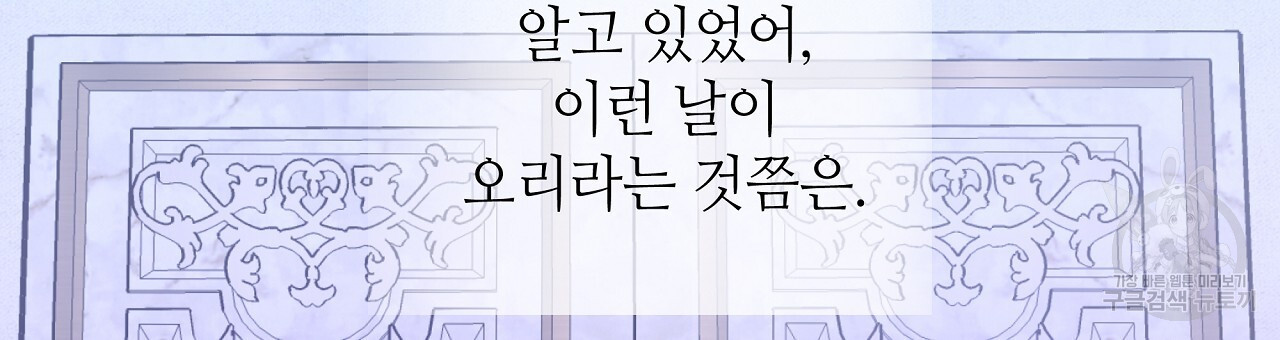 다음의 폭군 중 친아빠를 고르시오 79화 - 웹툰 이미지 147