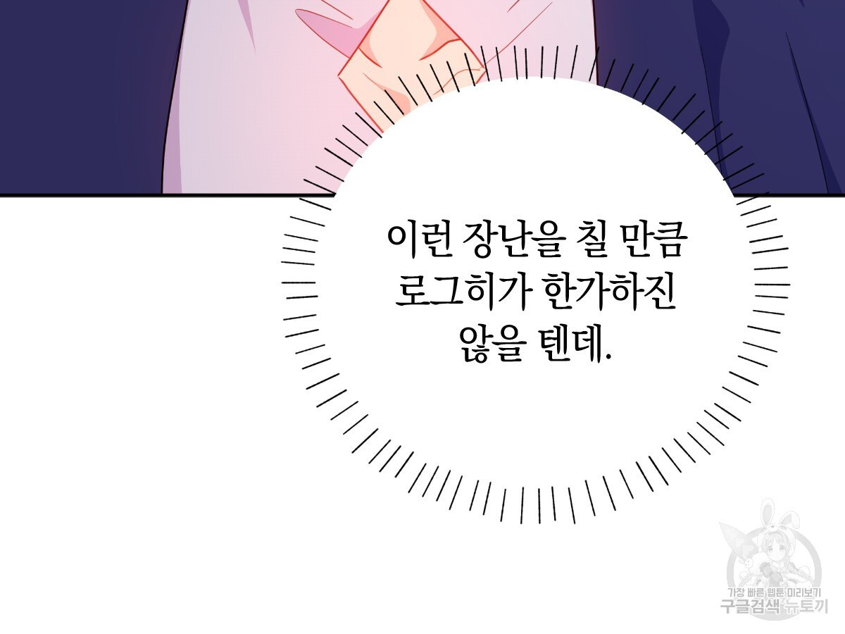 일레나 에보이 관찰일지 100화 - 웹툰 이미지 133