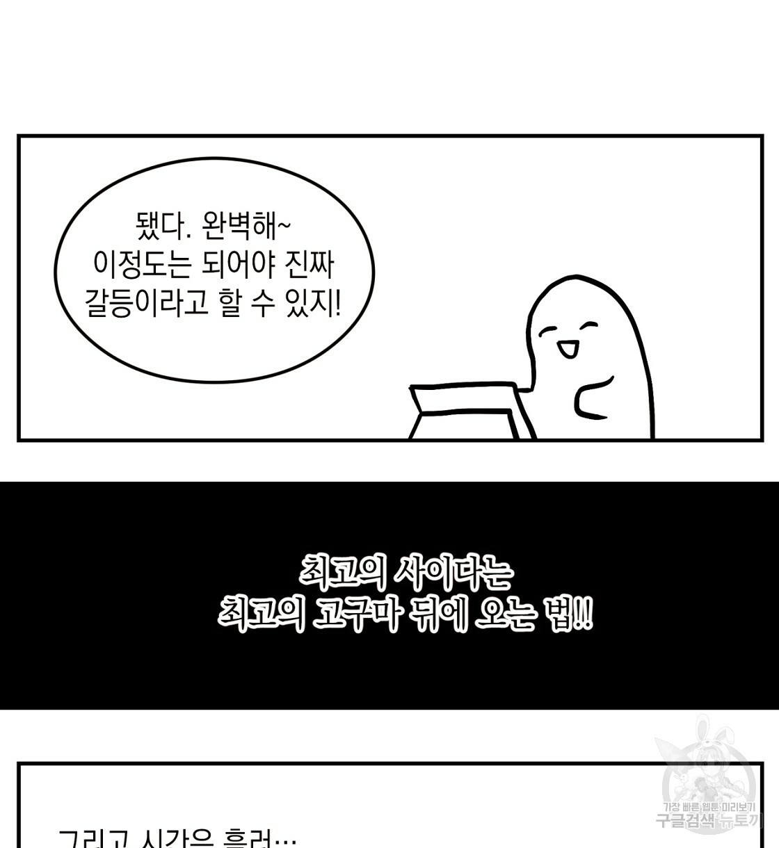 플립턴 2부 완결 후기 - 웹툰 이미지 4