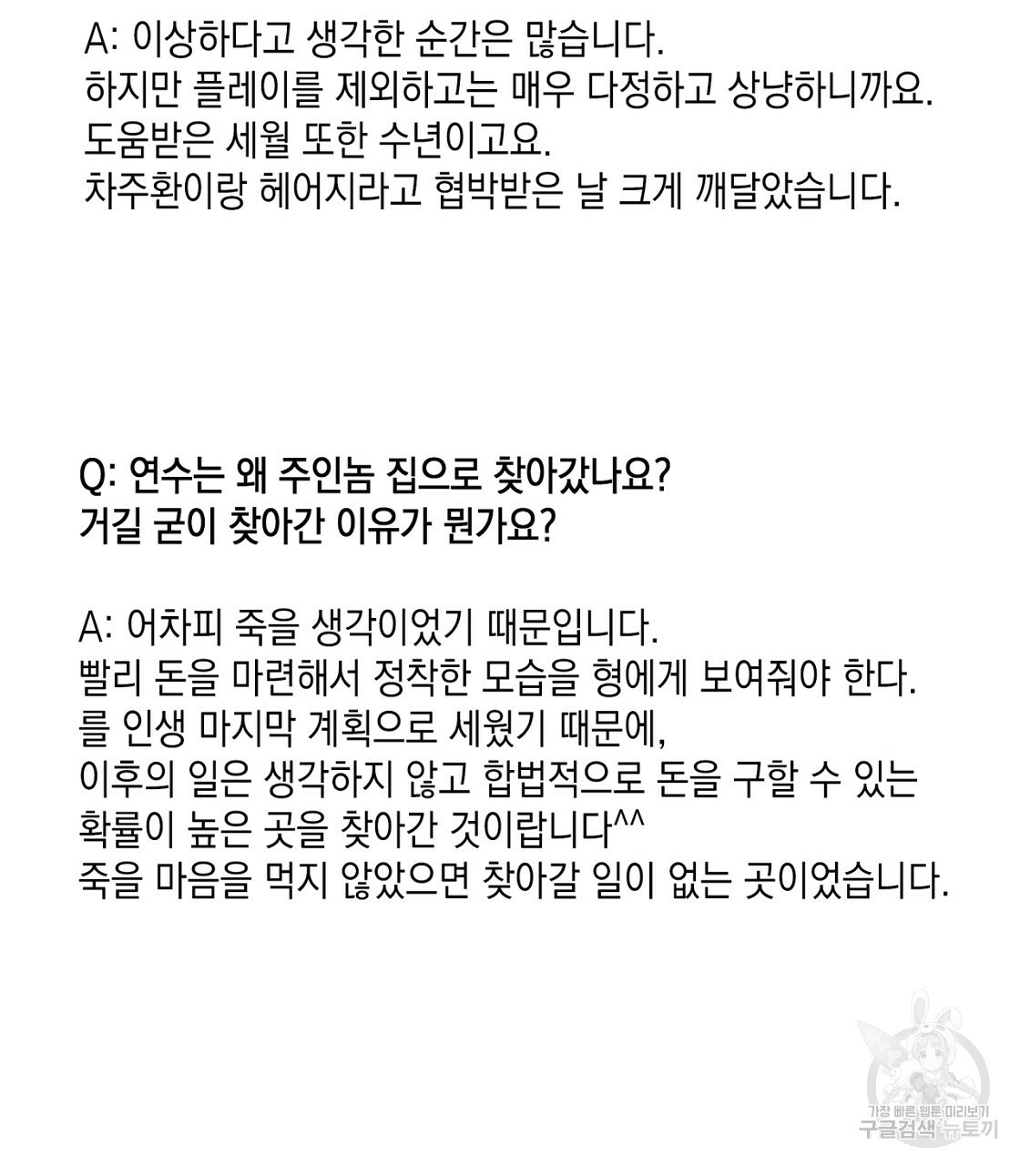 플립턴 2부 완결 후기 - 웹툰 이미지 37