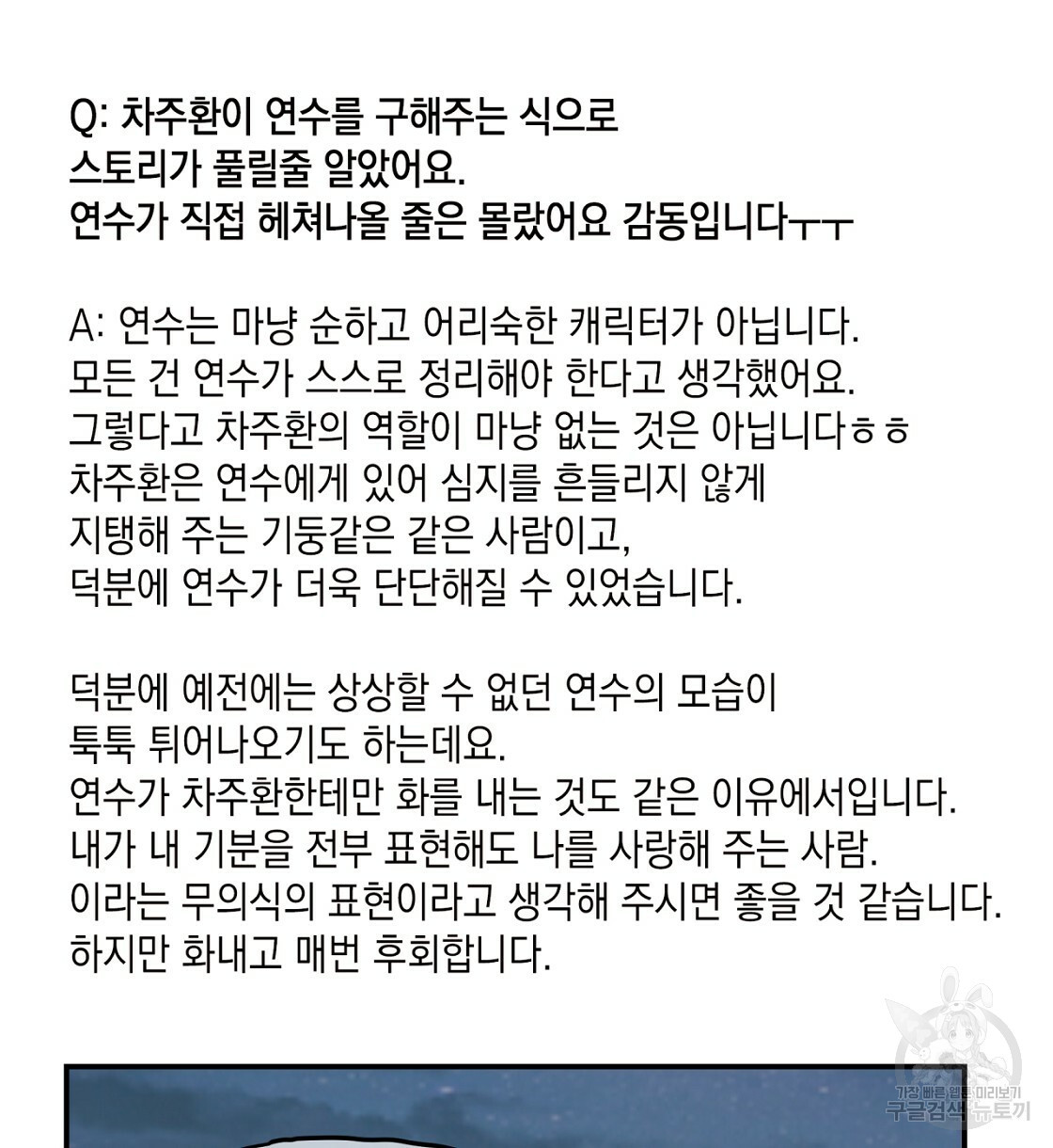 플립턴 2부 완결 후기 - 웹툰 이미지 38