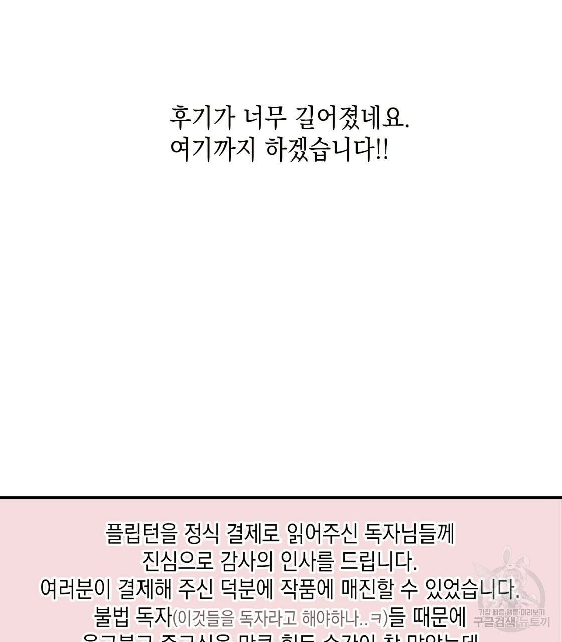 플립턴 2부 완결 후기 - 웹툰 이미지 59