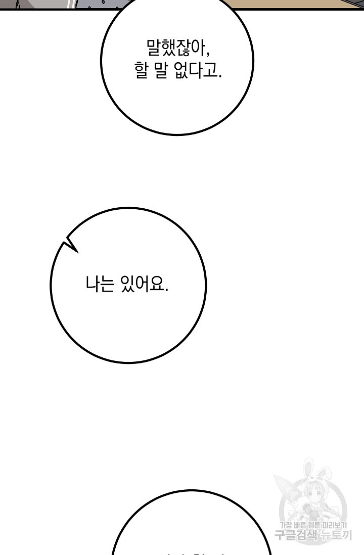 파핑 캔디 23화 - 웹툰 이미지 44