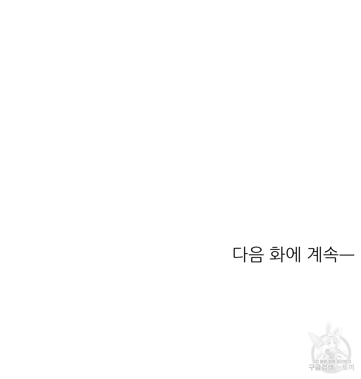 이리 오너라, 업고 놀자 98화 - 웹툰 이미지 144