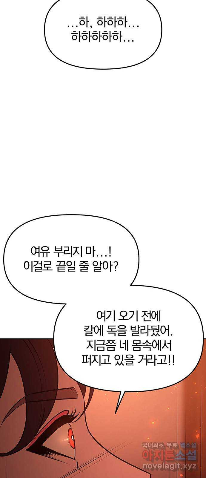 묘령의 황자 67화 화신은정 - 웹툰 이미지 9