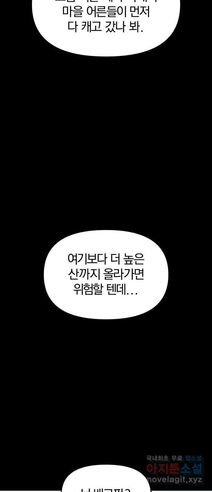 묘령의 황자 67화 화신은정 - 웹툰 이미지 32