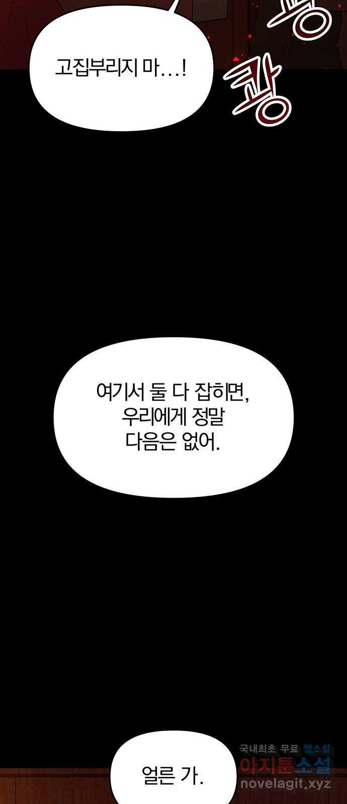 묘령의 황자 67화 화신은정 - 웹툰 이미지 73