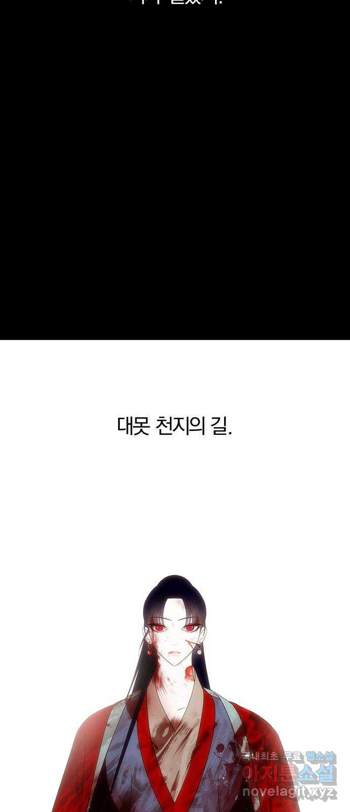 묘령의 황자 67화 화신은정 - 웹툰 이미지 104