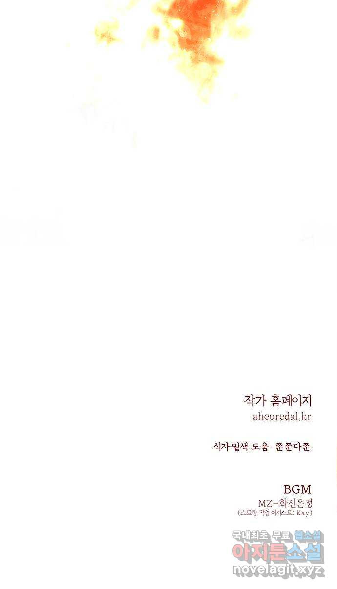 묘령의 황자 67화 화신은정 - 웹툰 이미지 142