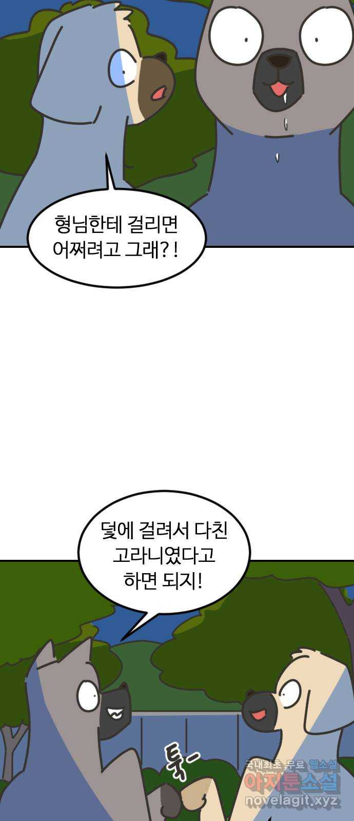 애구애구 13화 - 웹툰 이미지 24