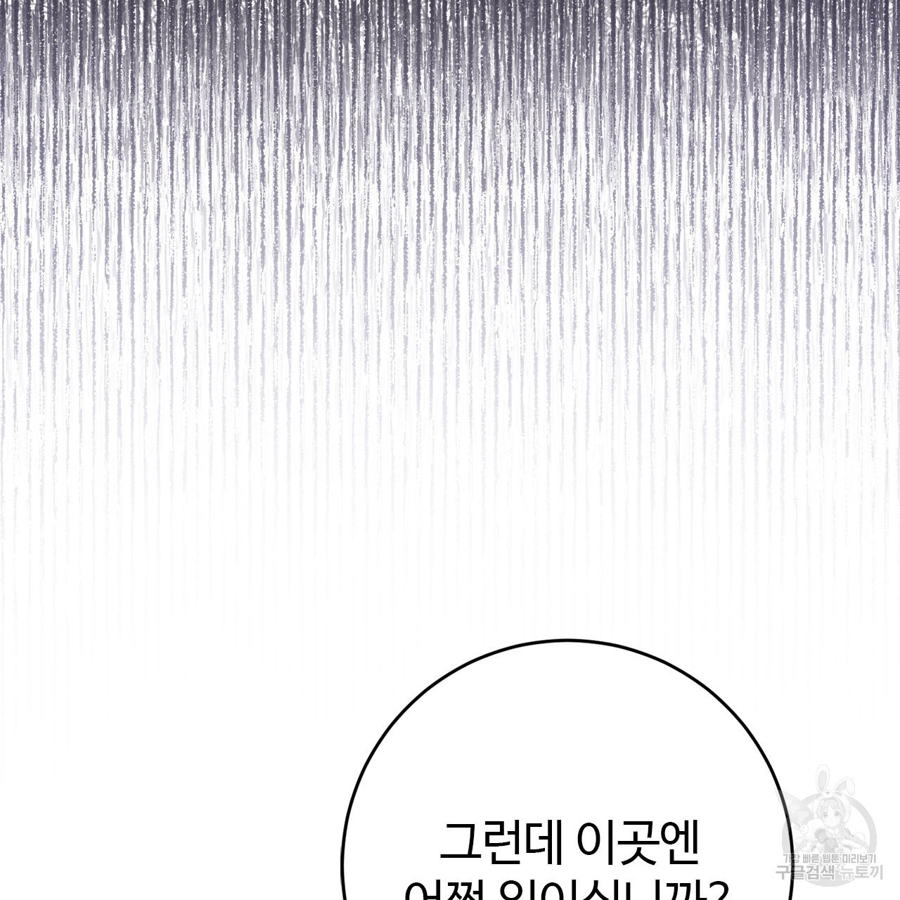 나의 그대는 악마 16화 - 웹툰 이미지 116