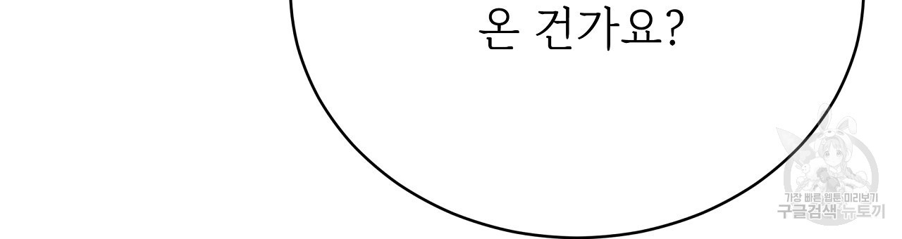 잊혀진 황녀는 평화롭게 살고 싶어 83화 - 웹툰 이미지 18