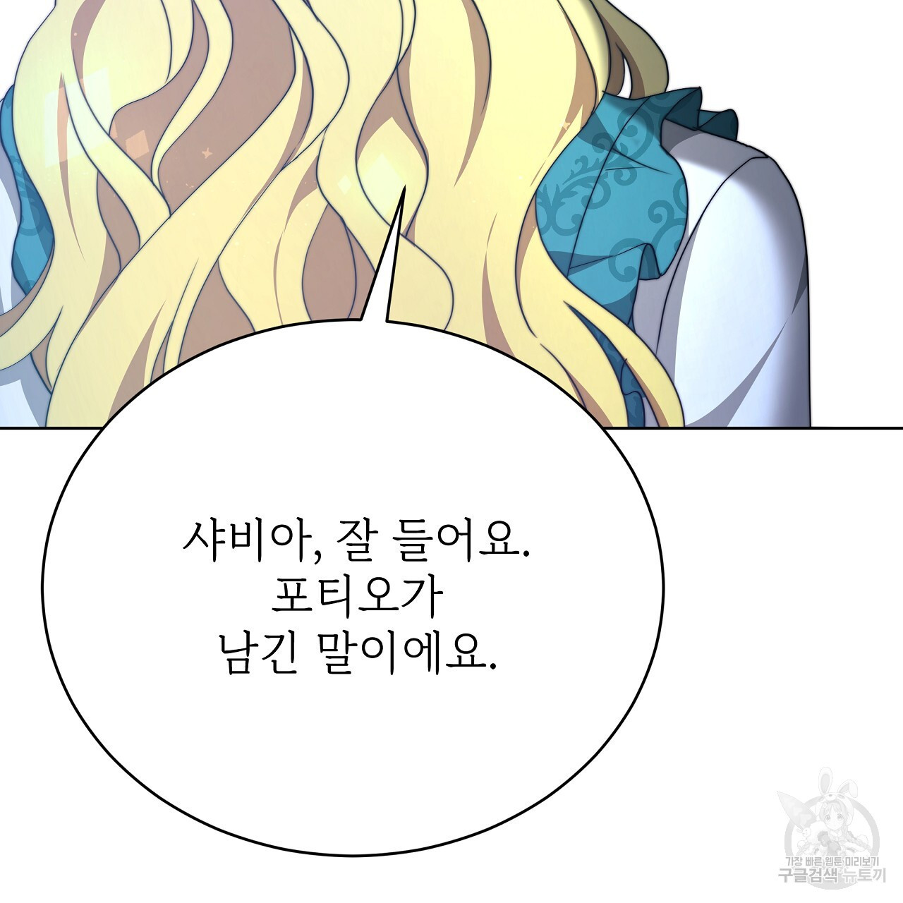 잊혀진 황녀는 평화롭게 살고 싶어 83화 - 웹툰 이미지 40