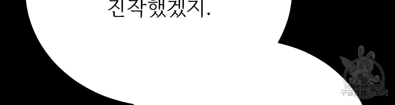 잊혀진 황녀는 평화롭게 살고 싶어 83화 - 웹툰 이미지 108