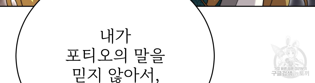 잊혀진 황녀는 평화롭게 살고 싶어 83화 - 웹툰 이미지 150