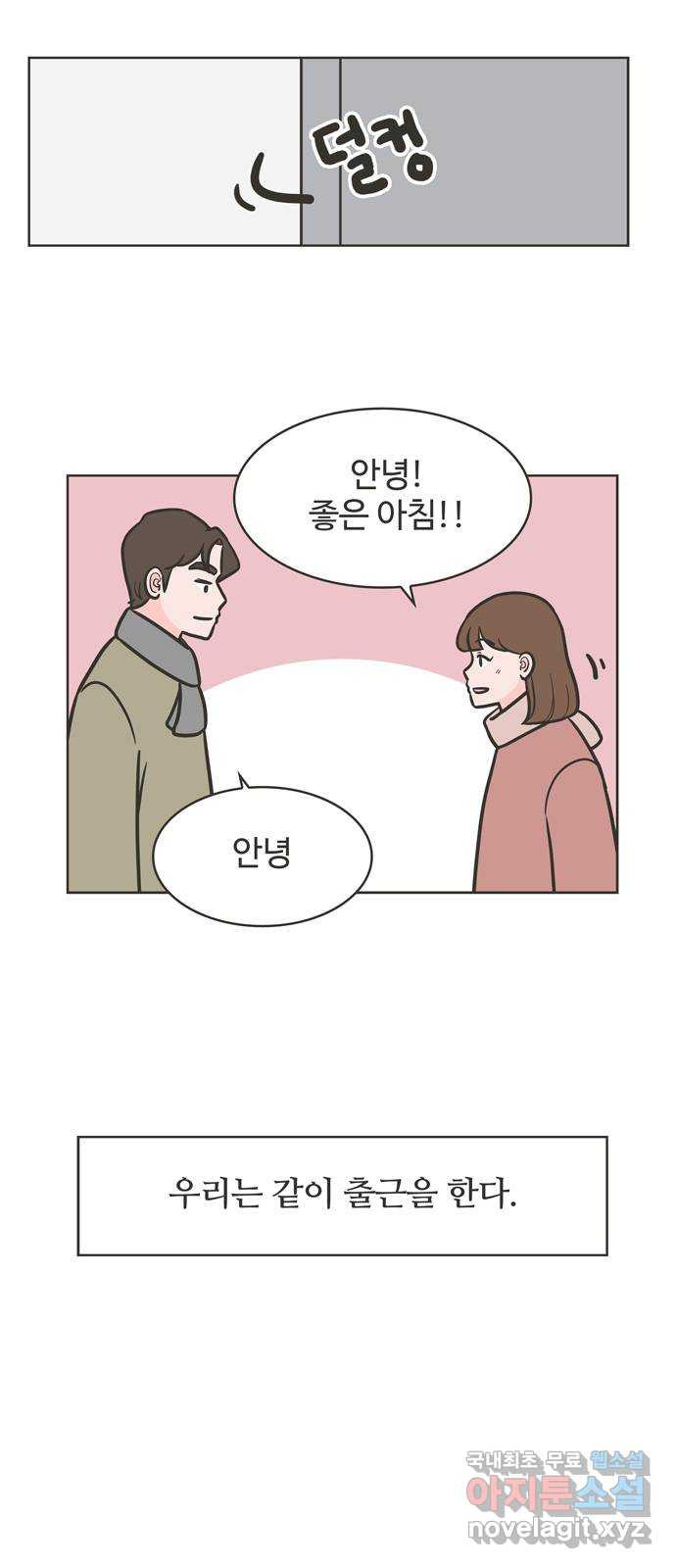 이건 그냥 연애 이야기 50화 - 웹툰 이미지 3