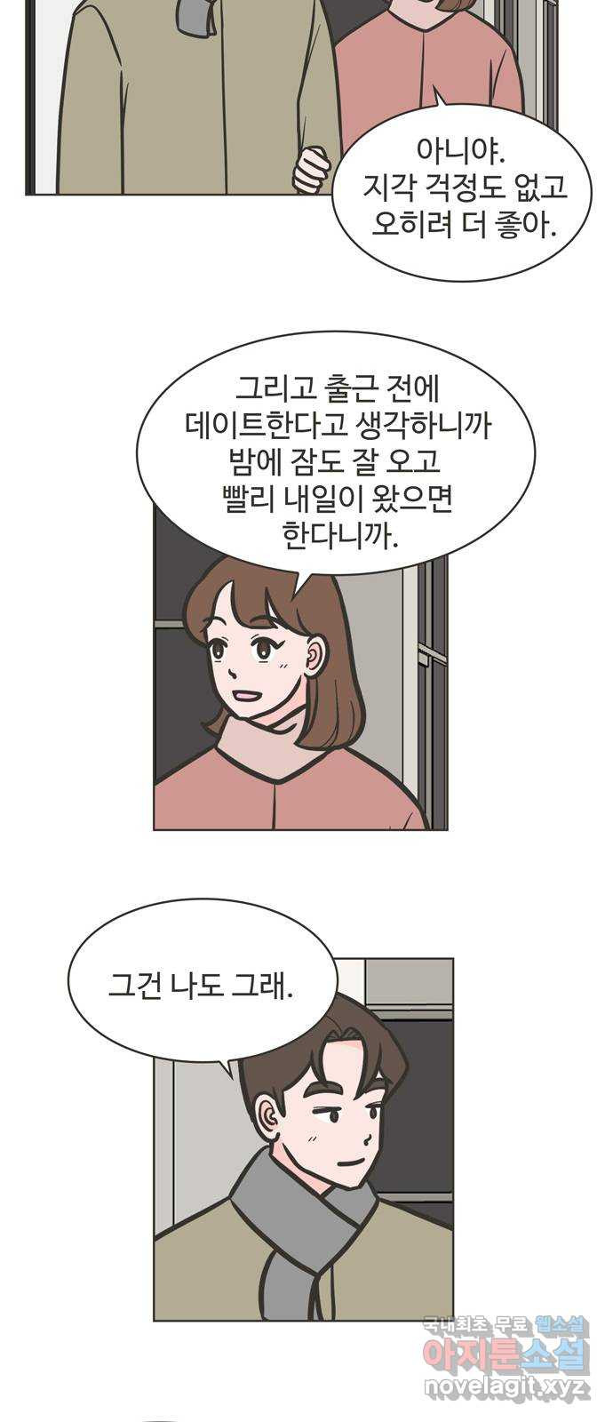 이건 그냥 연애 이야기 50화 - 웹툰 이미지 5