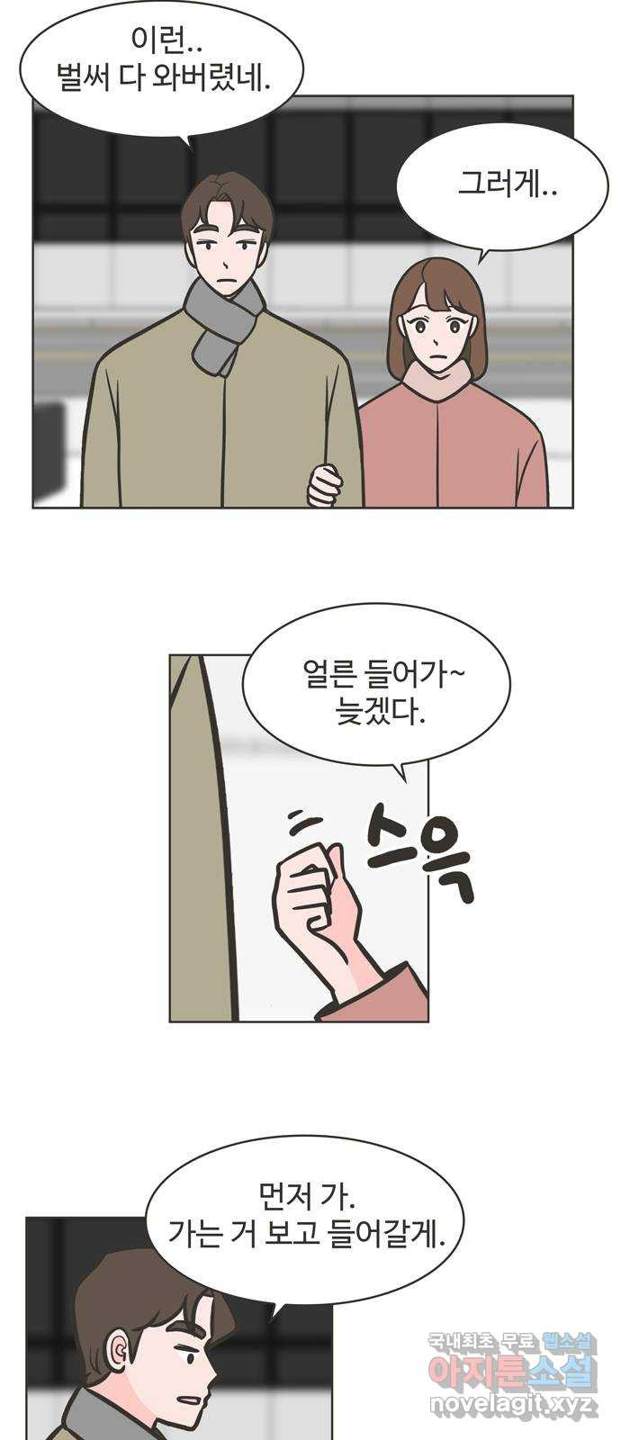 이건 그냥 연애 이야기 50화 - 웹툰 이미지 6