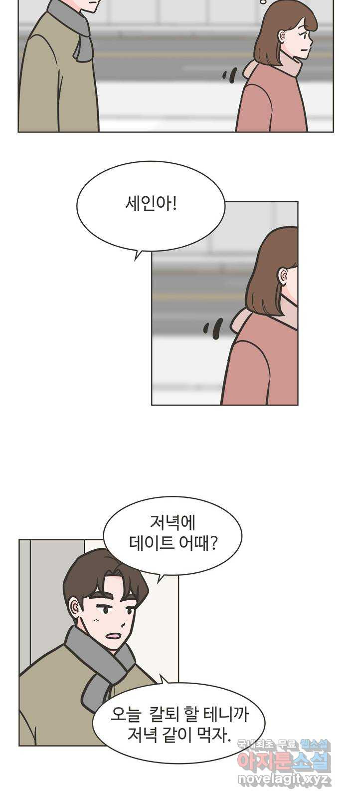 이건 그냥 연애 이야기 50화 - 웹툰 이미지 8