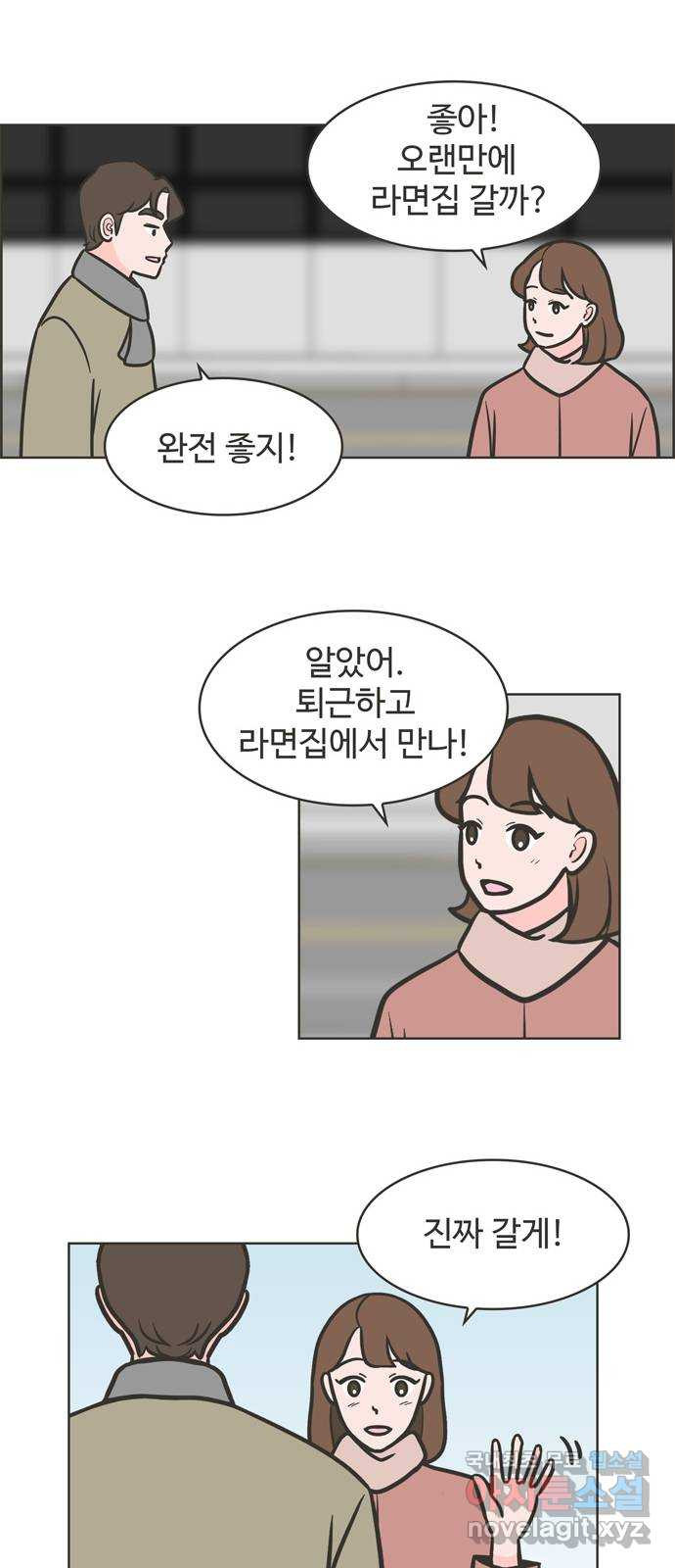 이건 그냥 연애 이야기 50화 - 웹툰 이미지 9