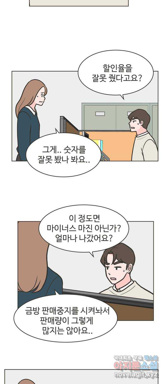 이건 그냥 연애 이야기 50화 - 웹툰 이미지 11