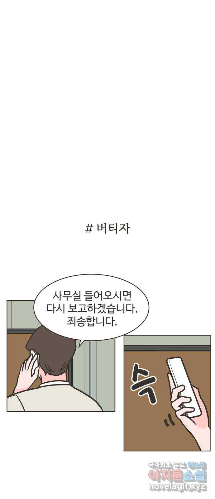 이건 그냥 연애 이야기 50화 - 웹툰 이미지 13