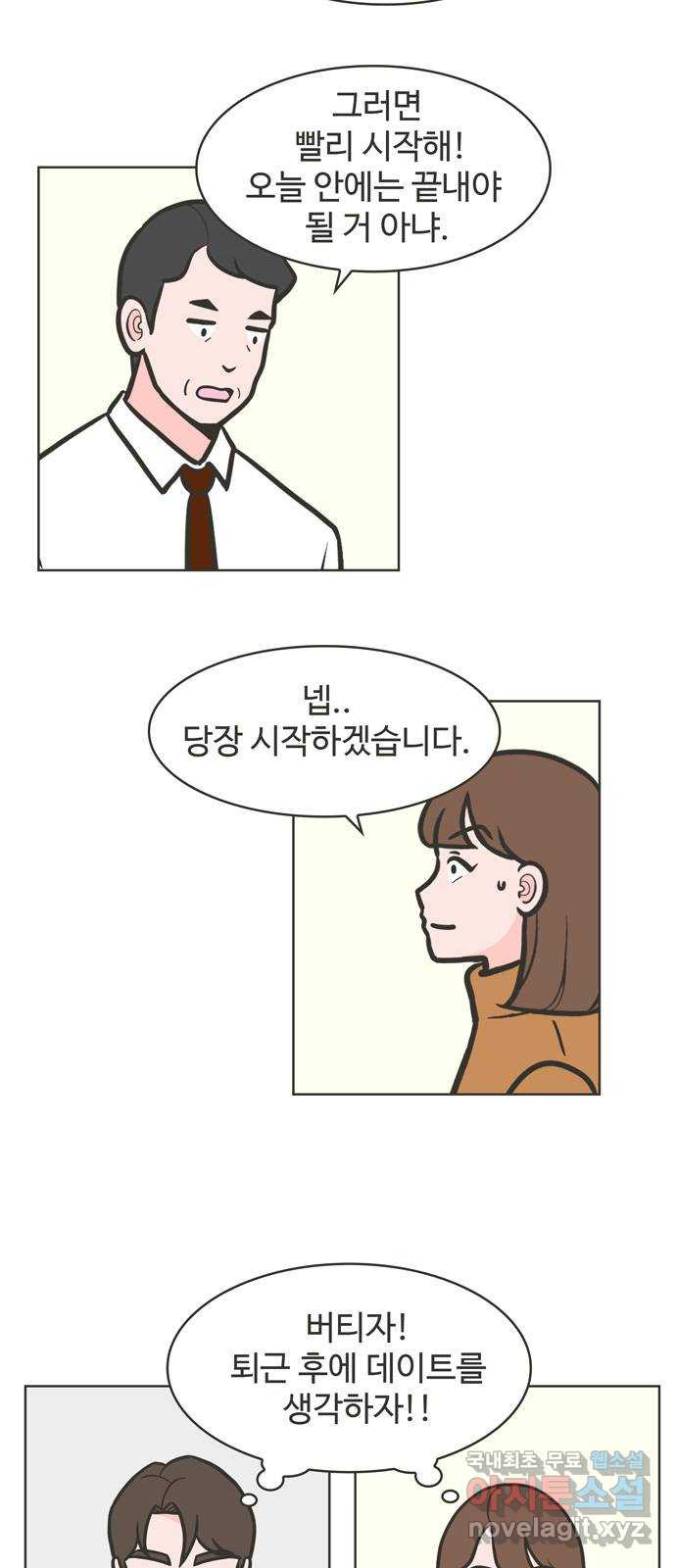 이건 그냥 연애 이야기 50화 - 웹툰 이미지 16