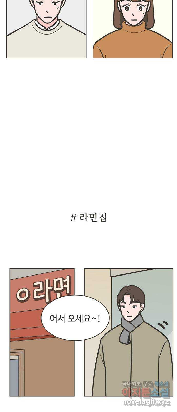 이건 그냥 연애 이야기 50화 - 웹툰 이미지 17