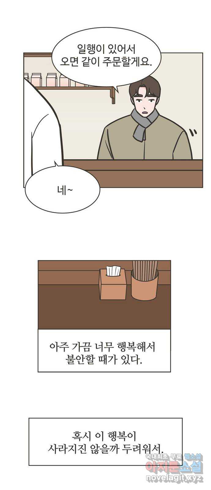 이건 그냥 연애 이야기 50화 - 웹툰 이미지 18